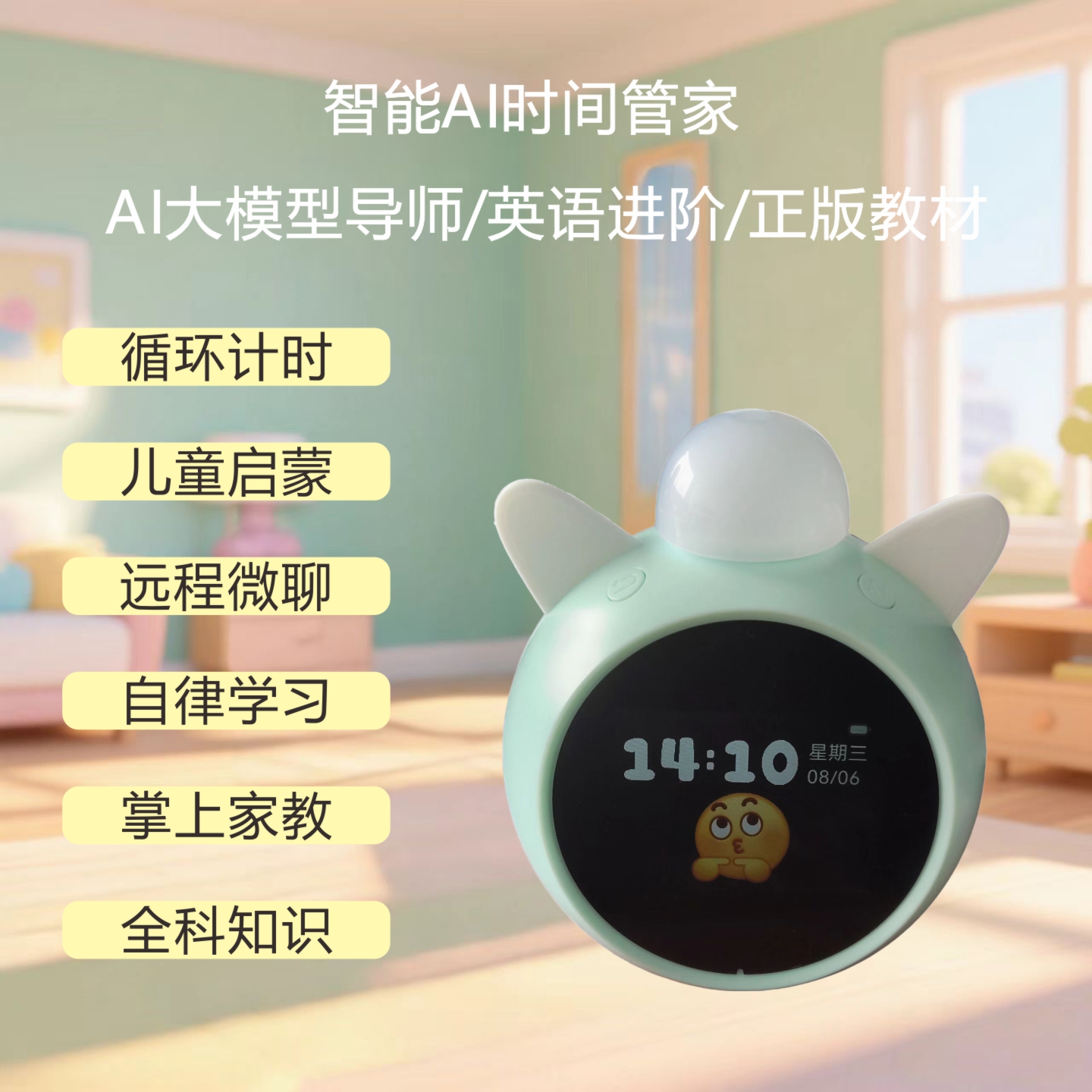 AI闹钟ZD-202